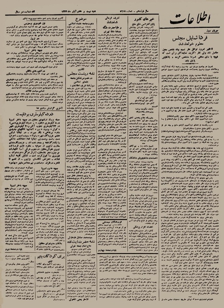 پرونده:Ettelaat13230827.pdf