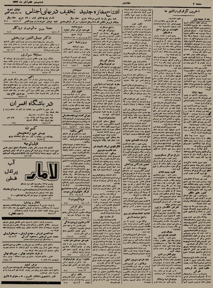 پرونده:Ettelaat13230827.pdf