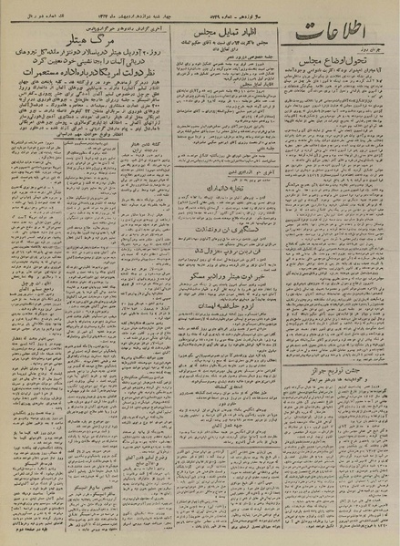 پرونده:Ettelaat13240212.pdf