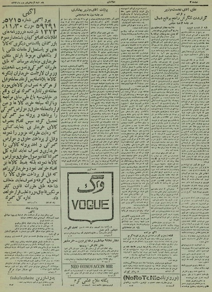 پرونده:Ettelaat13240615.pdf