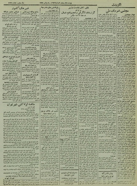 پرونده:Ettelaat13240615.pdf