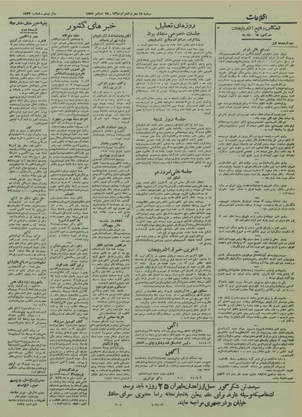 پرونده:Ettelaat13240926.pdf