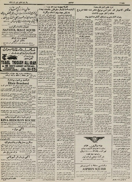 پرونده:Ettelaat13251008.pdf