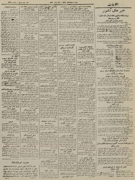 پرونده:Ettelaat13251008.pdf