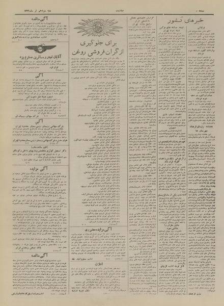 پرونده:Ettelaat13260413.pdf