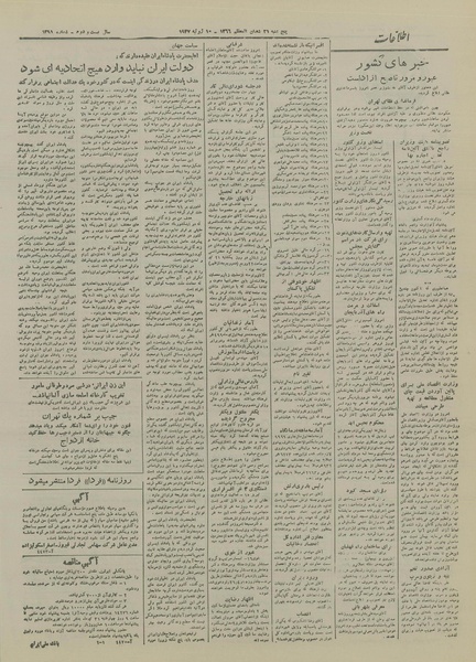 پرونده:Ettelaat13260418.pdf