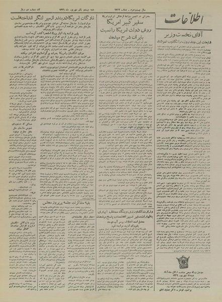 پرونده:Ettelaat13260621.pdf