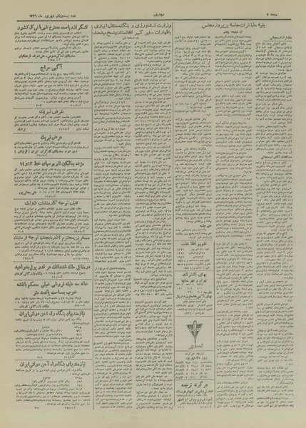 پرونده:Ettelaat13260621.pdf