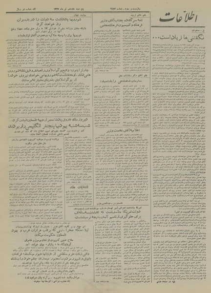 پرونده:Ettelaat13270417.pdf