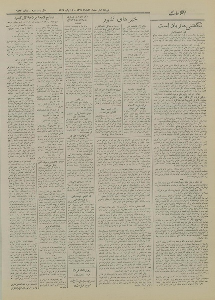 پرونده:Ettelaat13270417.pdf