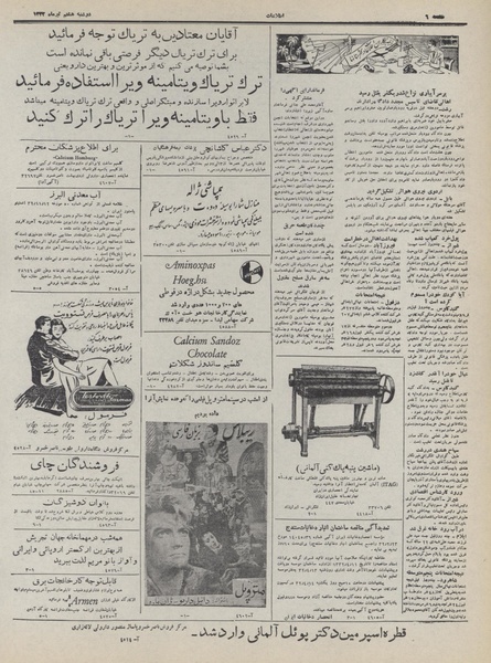 پرونده:Ettelaat13320408.pdf