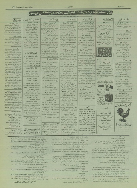 پرونده:Ettelaat13350220.pdf