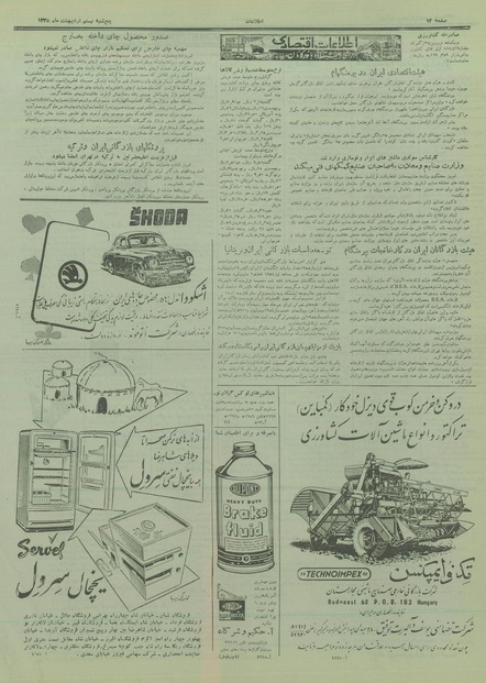 پرونده:Ettelaat13350220.pdf