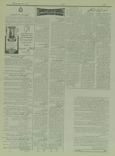 پرونده:Ettelaat13350220.pdf