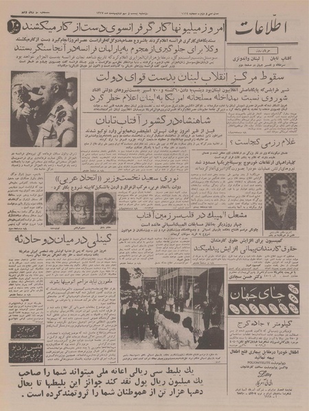 پرونده:Ettelaat13370229.pdf