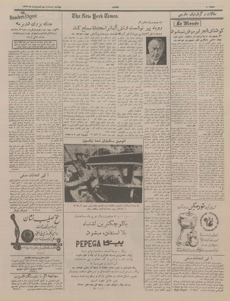 پرونده:Ettelaat13370229.pdf