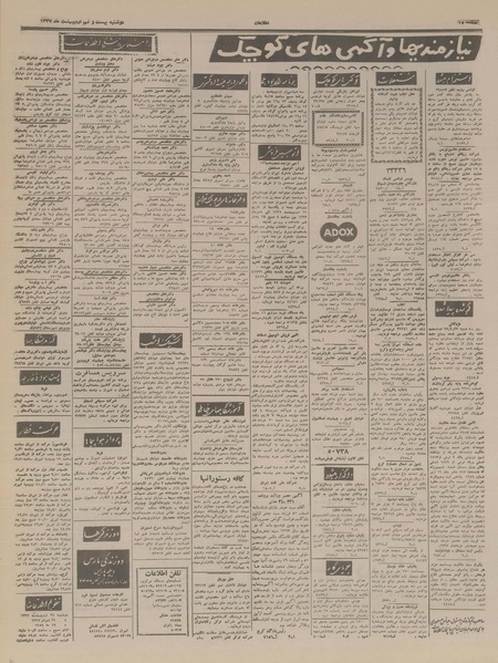 پرونده:Ettelaat13370229.pdf