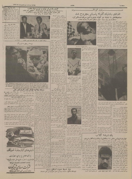 پرونده:Ettelaat13370229.pdf