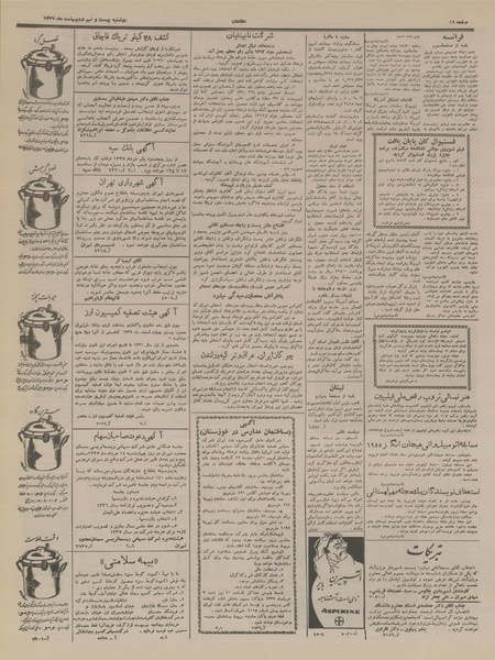 پرونده:Ettelaat13370229.pdf