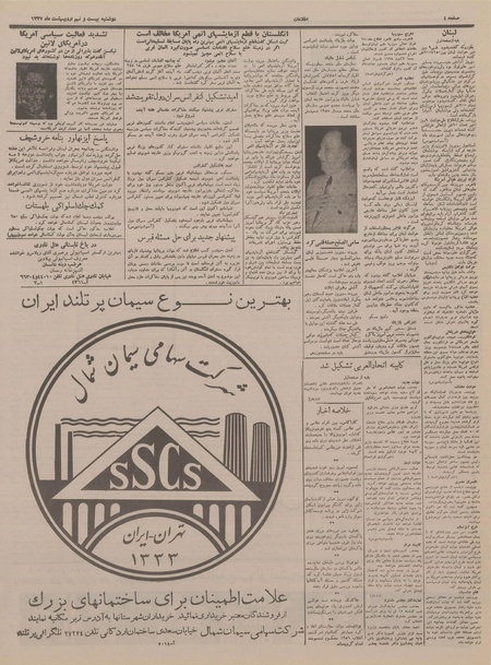 پرونده:Ettelaat13370229.pdf