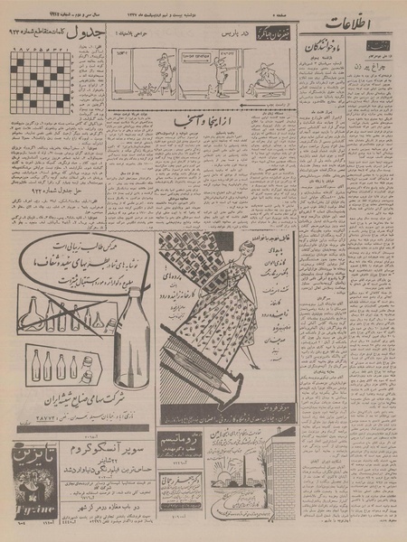 پرونده:Ettelaat13370229.pdf