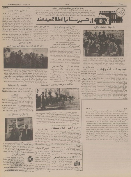 پرونده:Ettelaat13370229.pdf