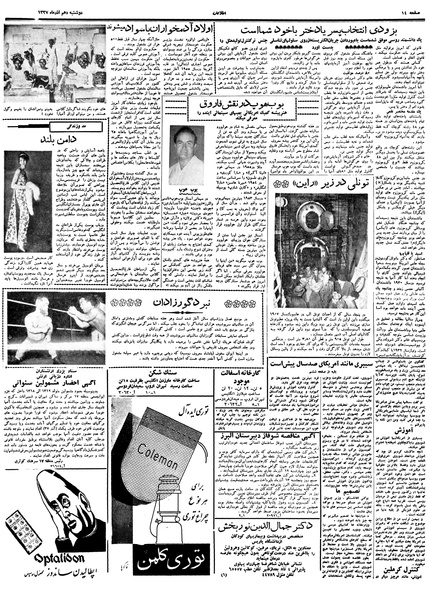 پرونده:Ettelaat13370910.pdf