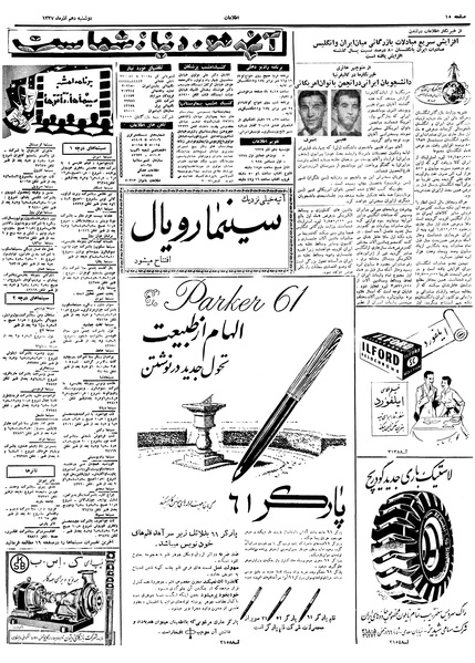 پرونده:Ettelaat13370910.pdf