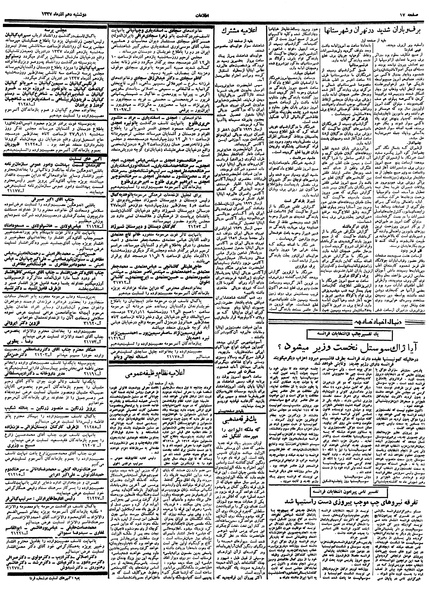 پرونده:Ettelaat13370910.pdf
