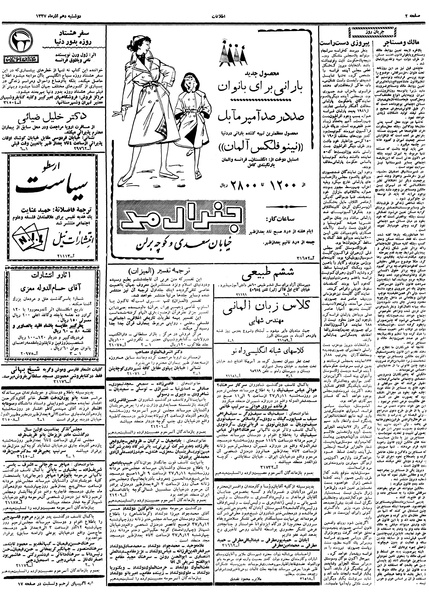 پرونده:Ettelaat13370910.pdf