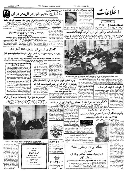 پرونده:Ettelaat13380223.pdf