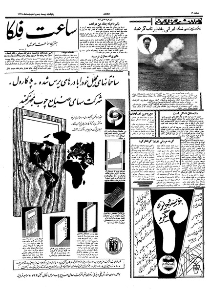 پرونده:Ettelaat13380223.pdf