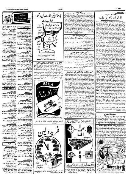 پرونده:Ettelaat13380223.pdf