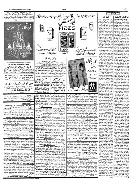 پرونده:Ettelaat13380223.pdf