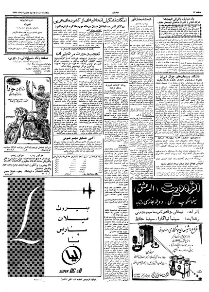 پرونده:Ettelaat13380223.pdf