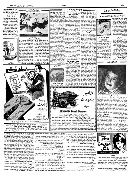 پرونده:Ettelaat13380223.pdf