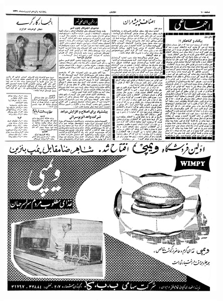 پرونده:Ettelaat13390214.pdf