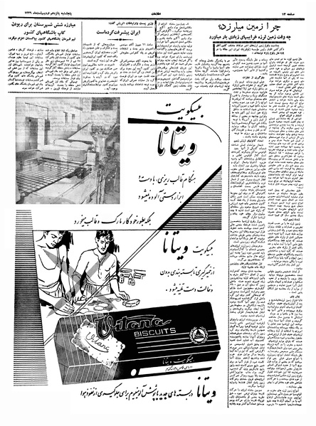 پرونده:Ettelaat13390214.pdf