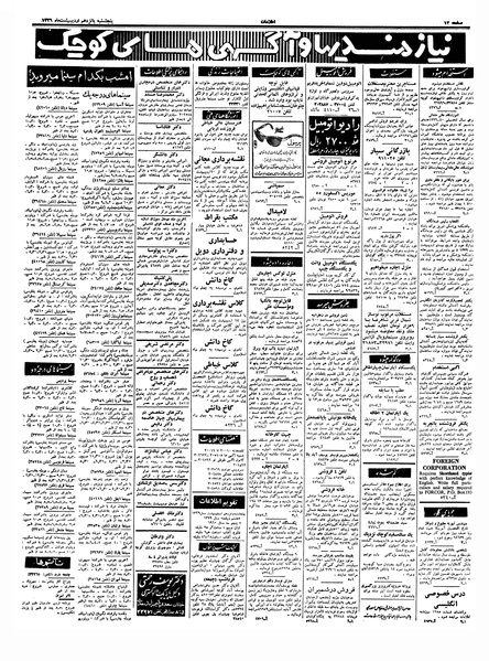 پرونده:Ettelaat13390214.pdf