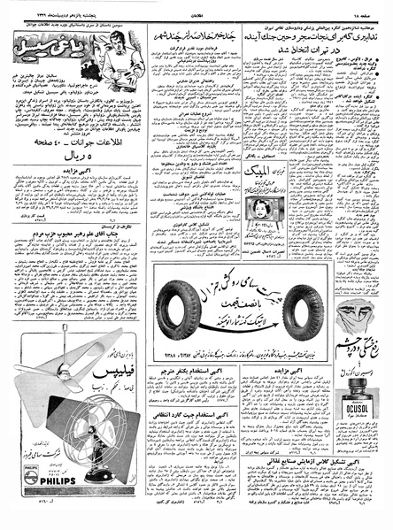 پرونده:Ettelaat13390214.pdf