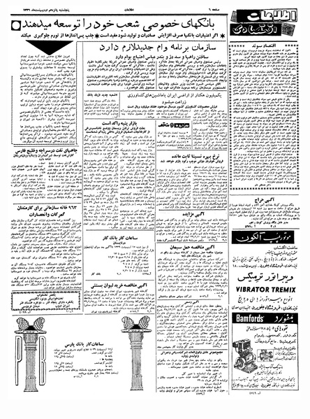 پرونده:Ettelaat13390214.pdf
