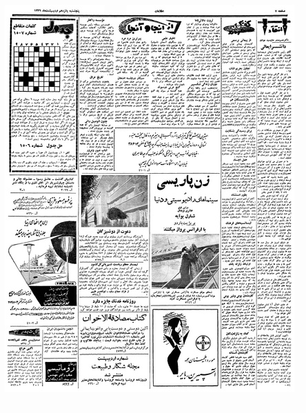 پرونده:Ettelaat13390214.pdf