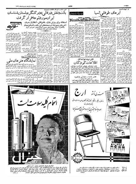 پرونده:Ettelaat13390214.pdf