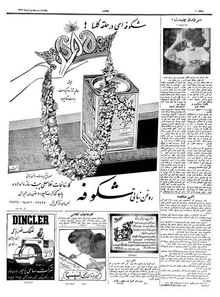 پرونده:Ettelaat13390423.pdf