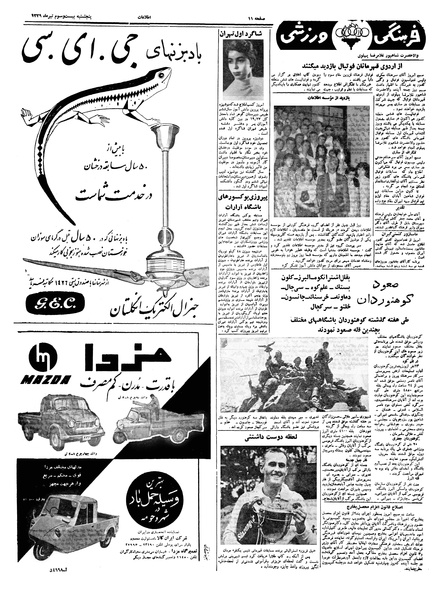 پرونده:Ettelaat13390423.pdf