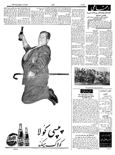 پرونده:Ettelaat13390423.pdf