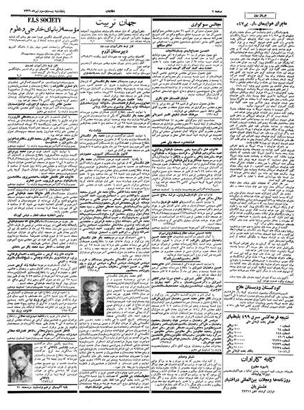 پرونده:Ettelaat13390423.pdf