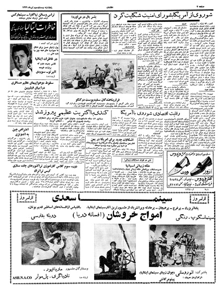 پرونده:Ettelaat13390423.pdf