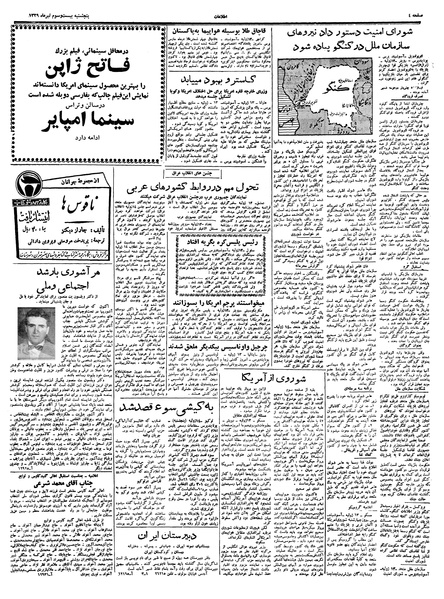 پرونده:Ettelaat13390423.pdf