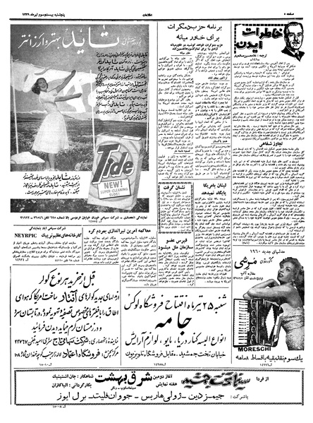 پرونده:Ettelaat13390423.pdf